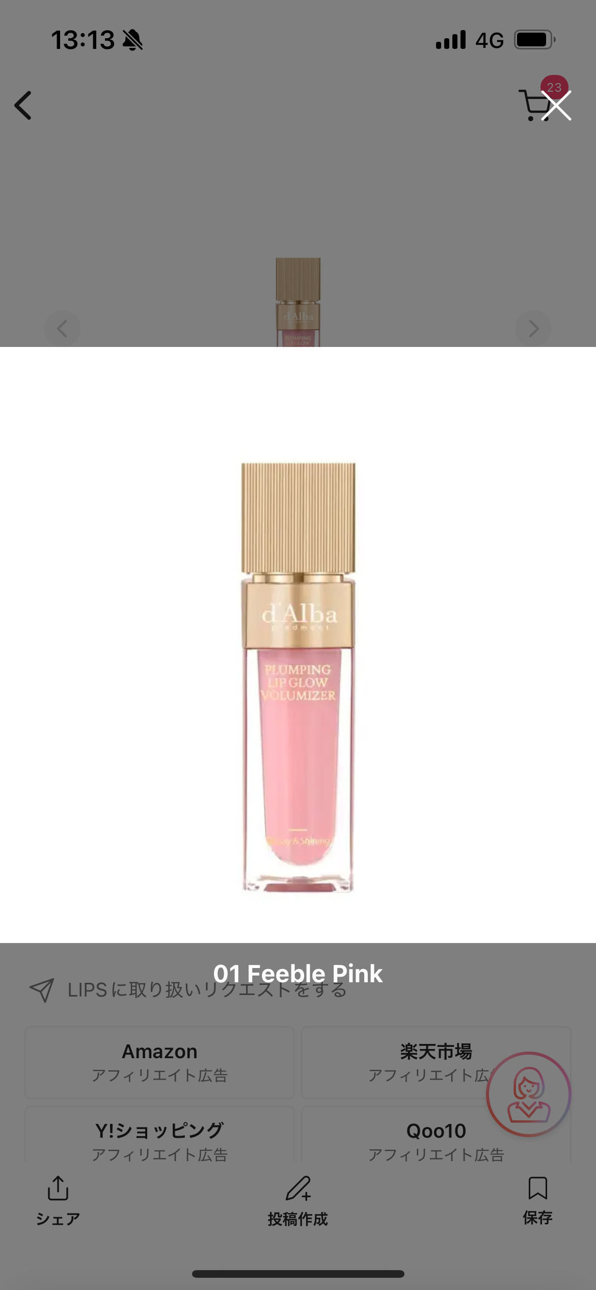 プランピングリップグロウムードボリューマイザー 01 フィーブルピンク(Feeble Pink)/ダルバ/リップグロスを使ったクチコミ（1枚目）