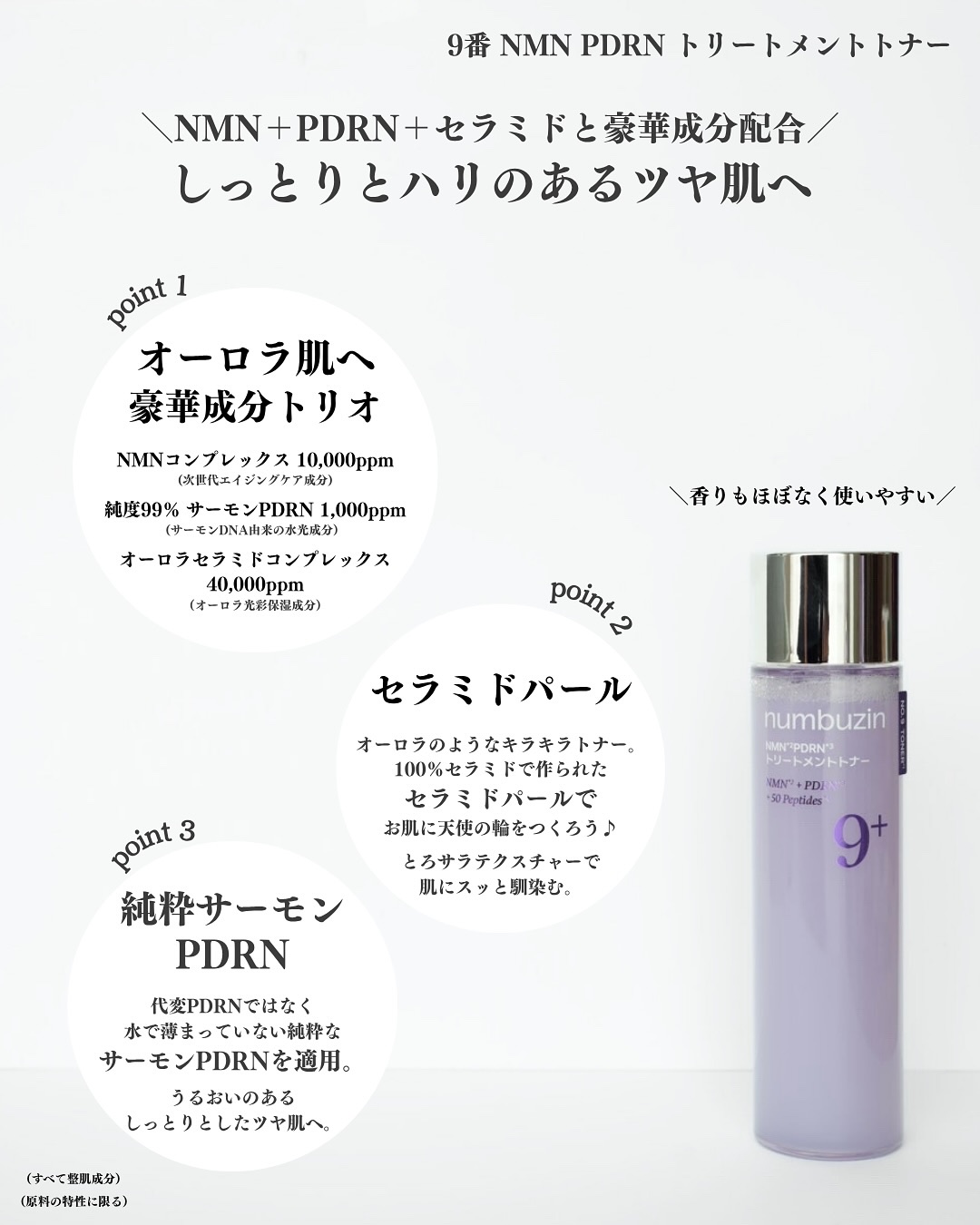 9番 NMN PDRNトリートメントトナー/numbuzin/化粧水を使ったクチコミ（2枚目）
