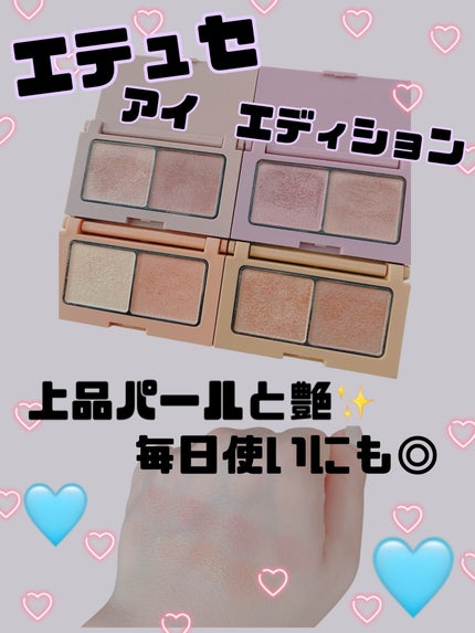 エテュセ アイエディション(カラーパレット)/ettusais/アイシャドウパレットを使ったクチコミ(1枚目)