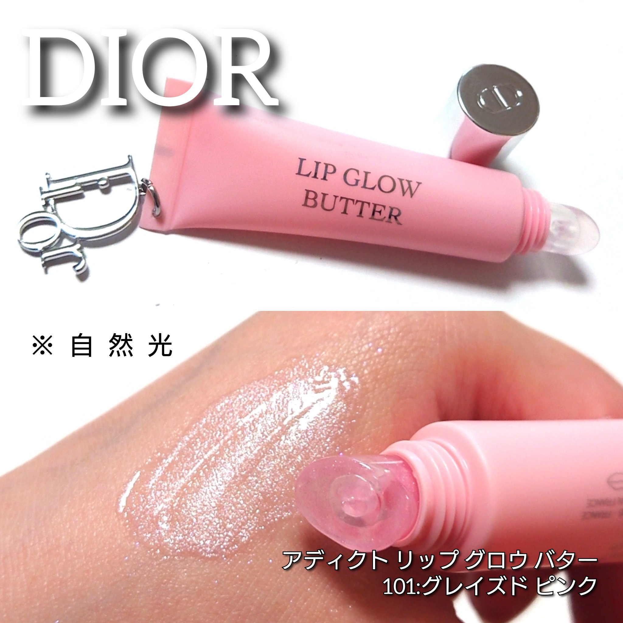 ディオール アディクト リップ グロウ バター/Dior/口紅・グロス・リップライナー・リップケアを使ったクチコミ（2枚目）