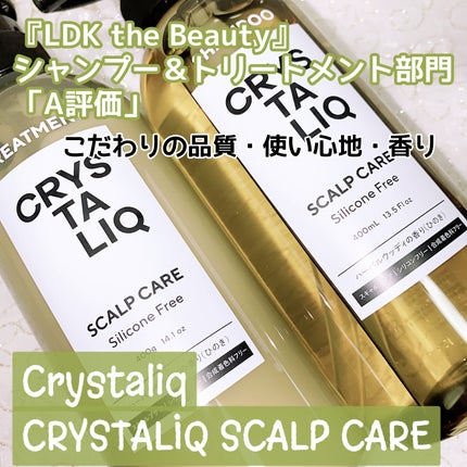 CRYSTALIQ スキャルプケア シャンプー/トリートメント/Crystaliq /市販シャンプーを使ったクチコミ(1枚目)