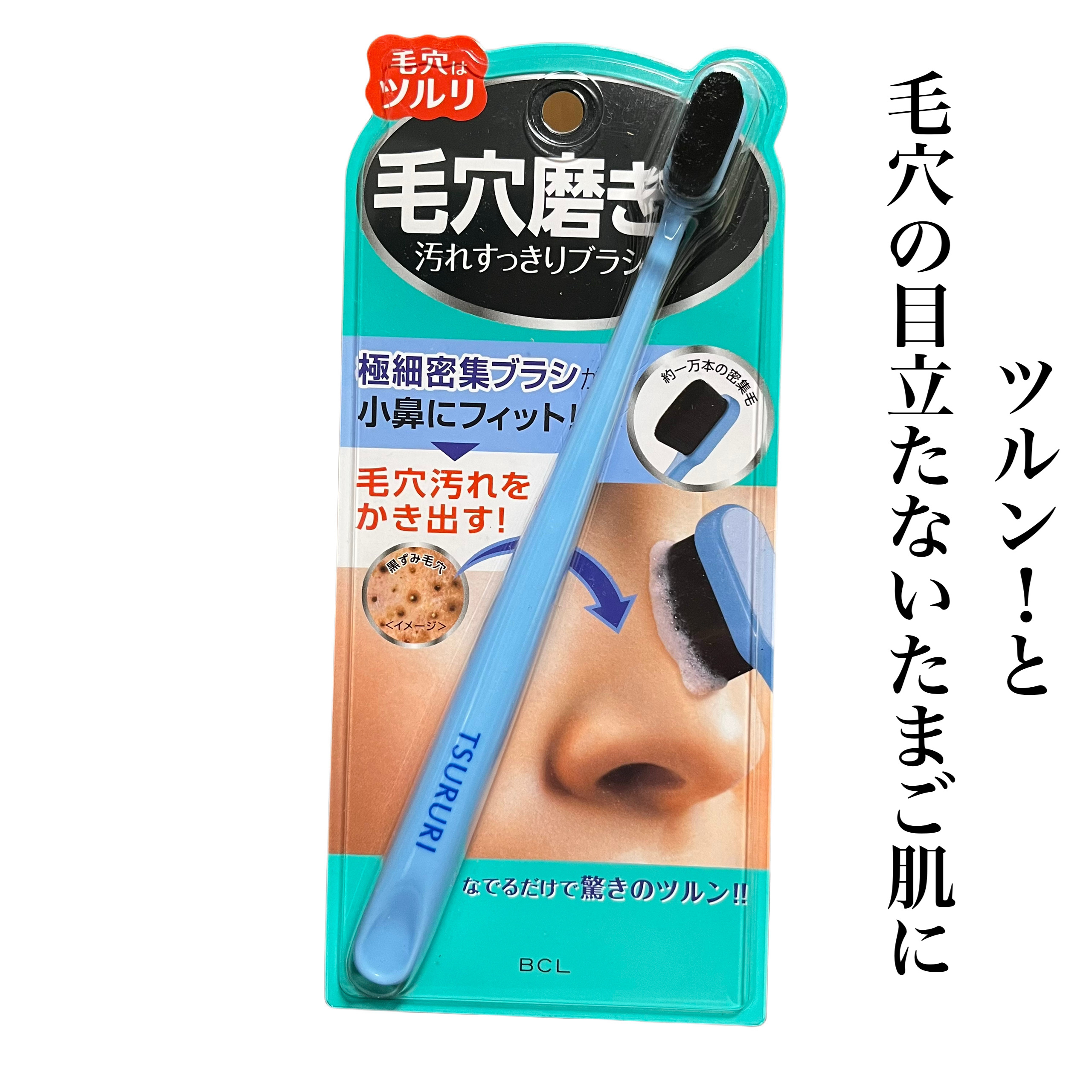 ツルリ　毛穴磨きブラシ/ツルリ/その他スキンケアグッズを使ったクチコミ（1枚目）