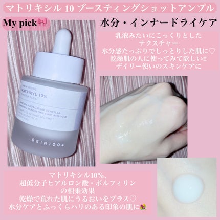 レチノール 0.2 ブースティングショット アンプル/SKIN1004/美容液を使ったクチコミ(5枚目)