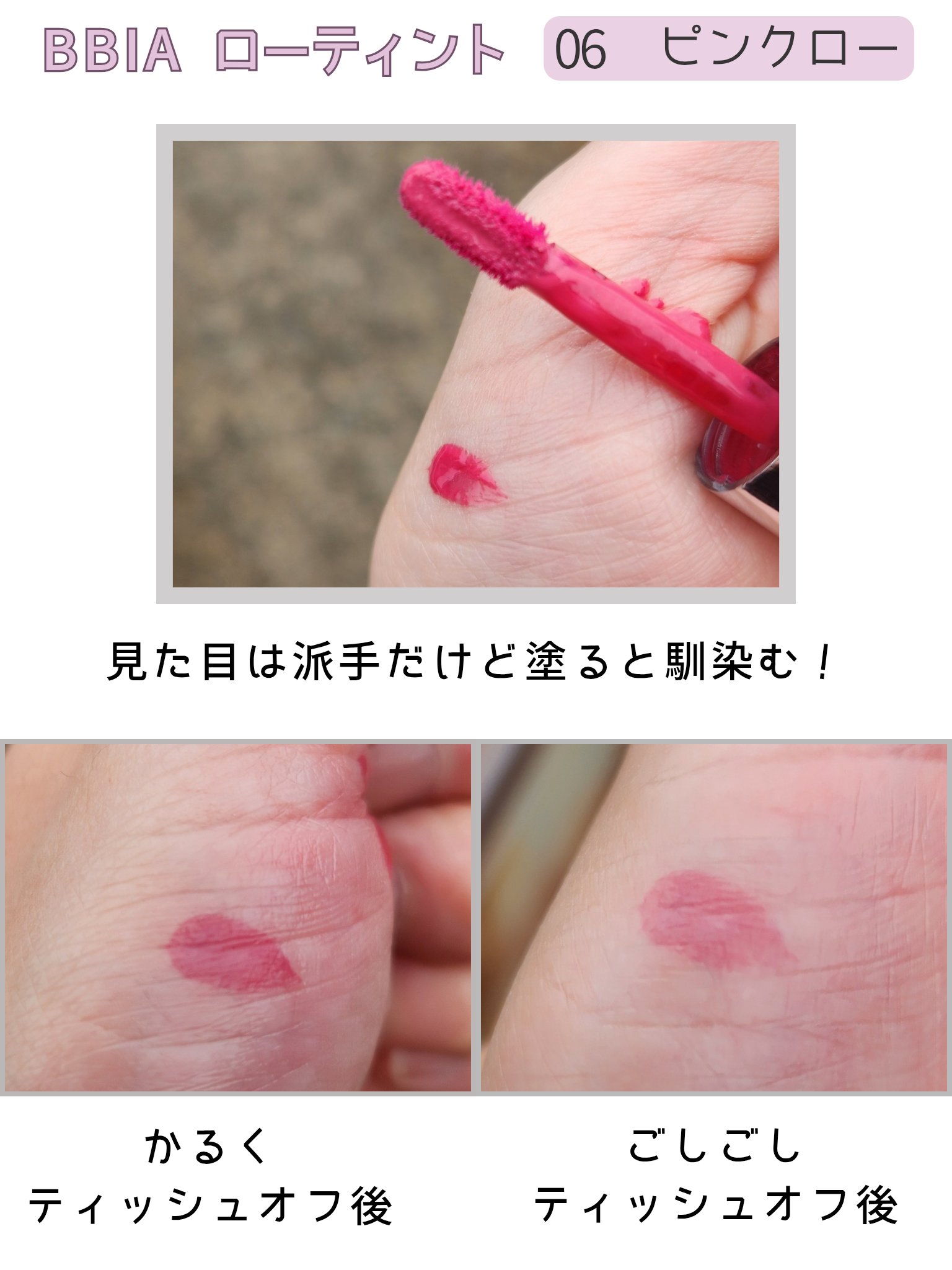 ローティント/BBIA/リップティントを使ったクチコミ（2枚目）