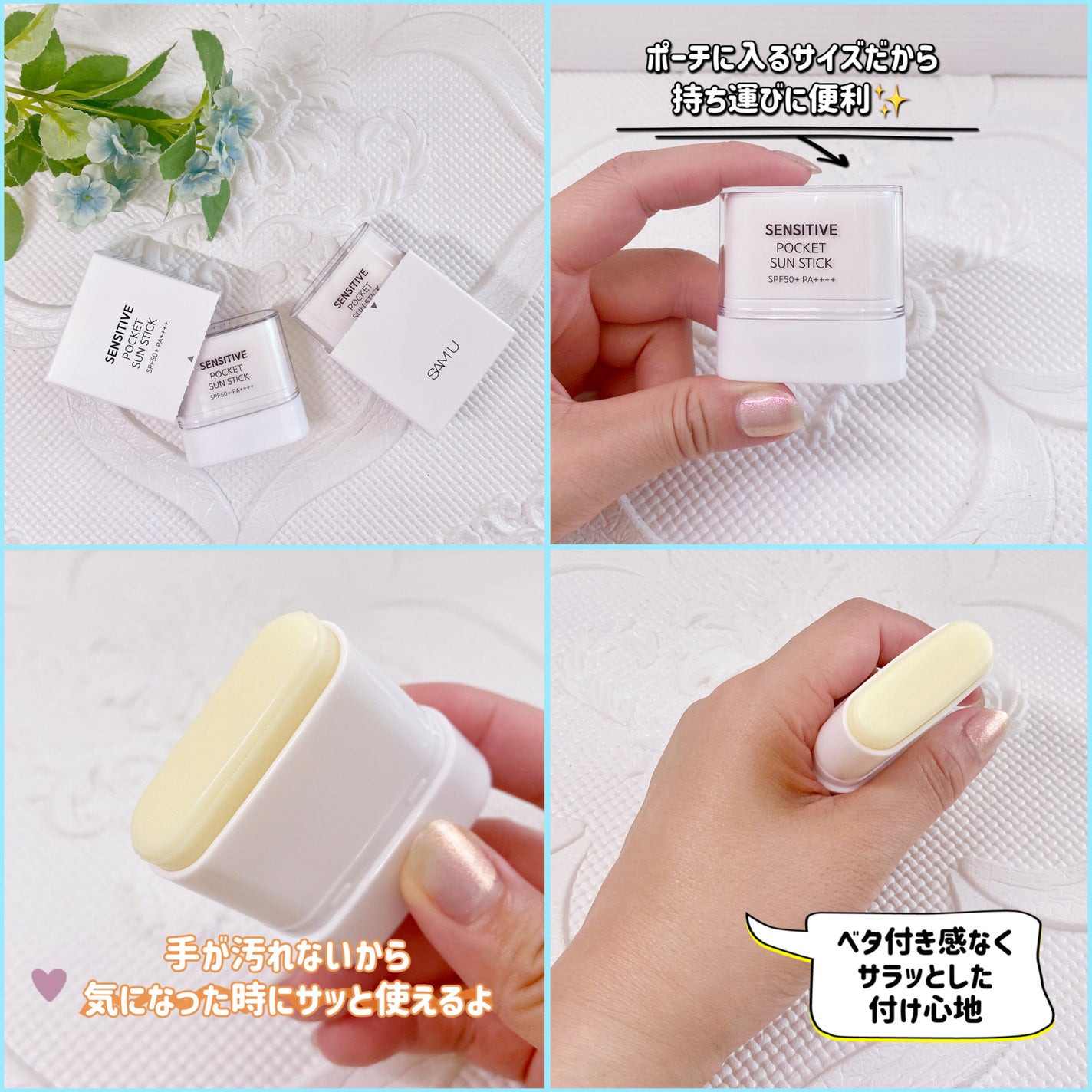 センシティブポケットサンスティック/SAM'U/日焼け止めスティックを使ったクチコミ(2枚目)