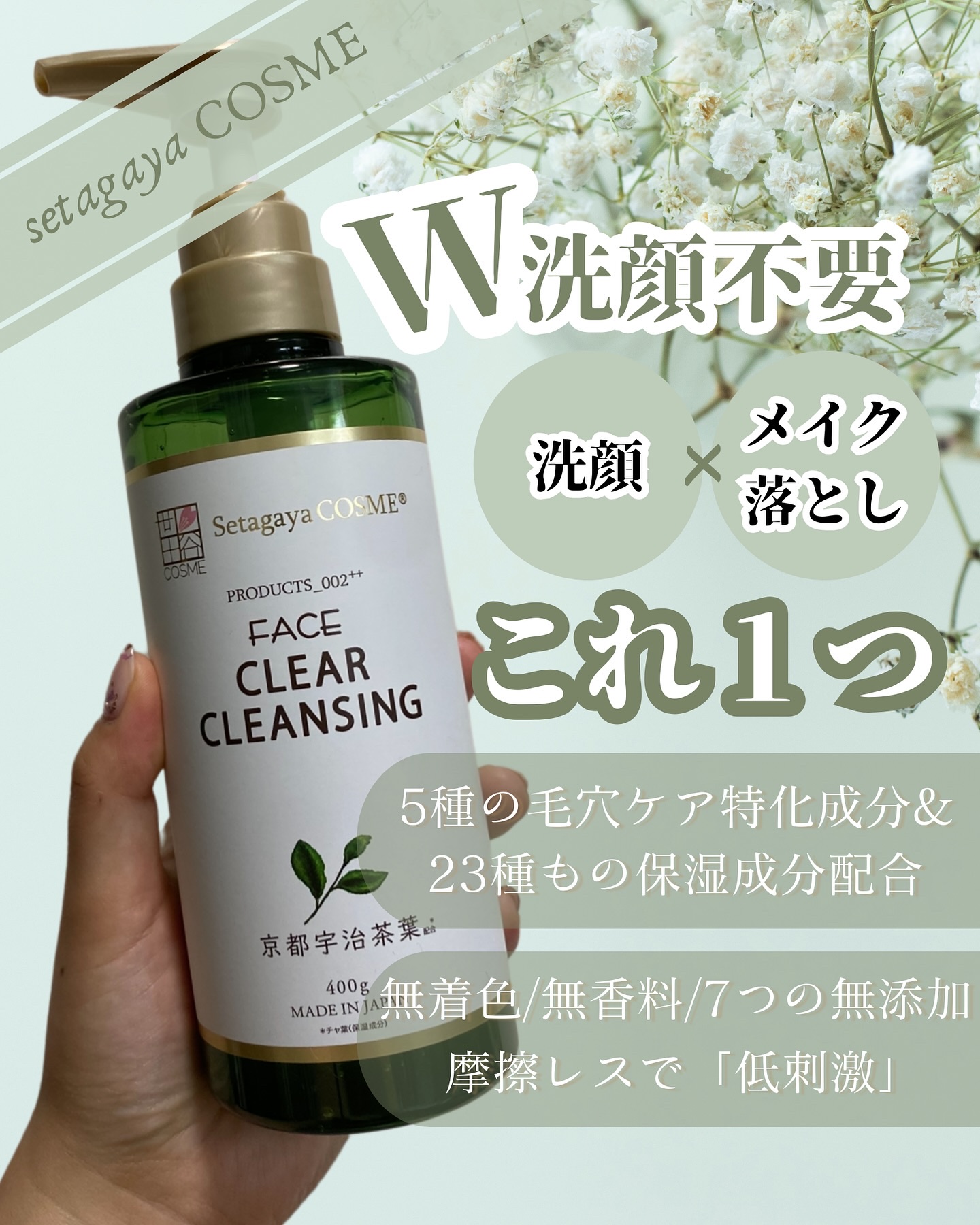 クリアクレンジング 京都宇治茶葉/世田谷コスメ/クレンジングジェルを使ったクチコミ（1枚目）