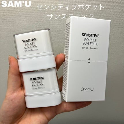 センシティブポケットサンスティック/SAM'U/日焼け止めスティックを使ったクチコミ(2枚目)