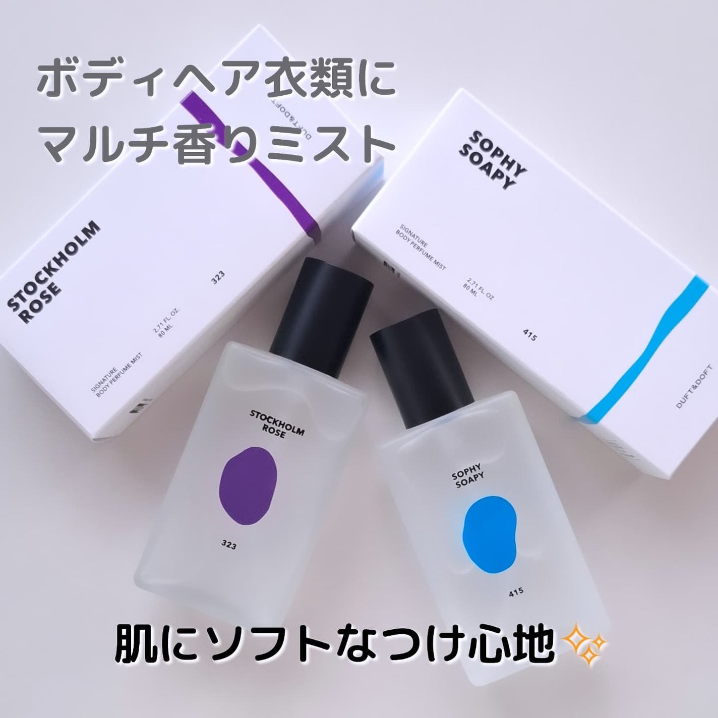 ボディパフュームミスト ソフィーソーピー/DUFT&DOFT/香水(レディース)を使ったクチコミ(1枚目)