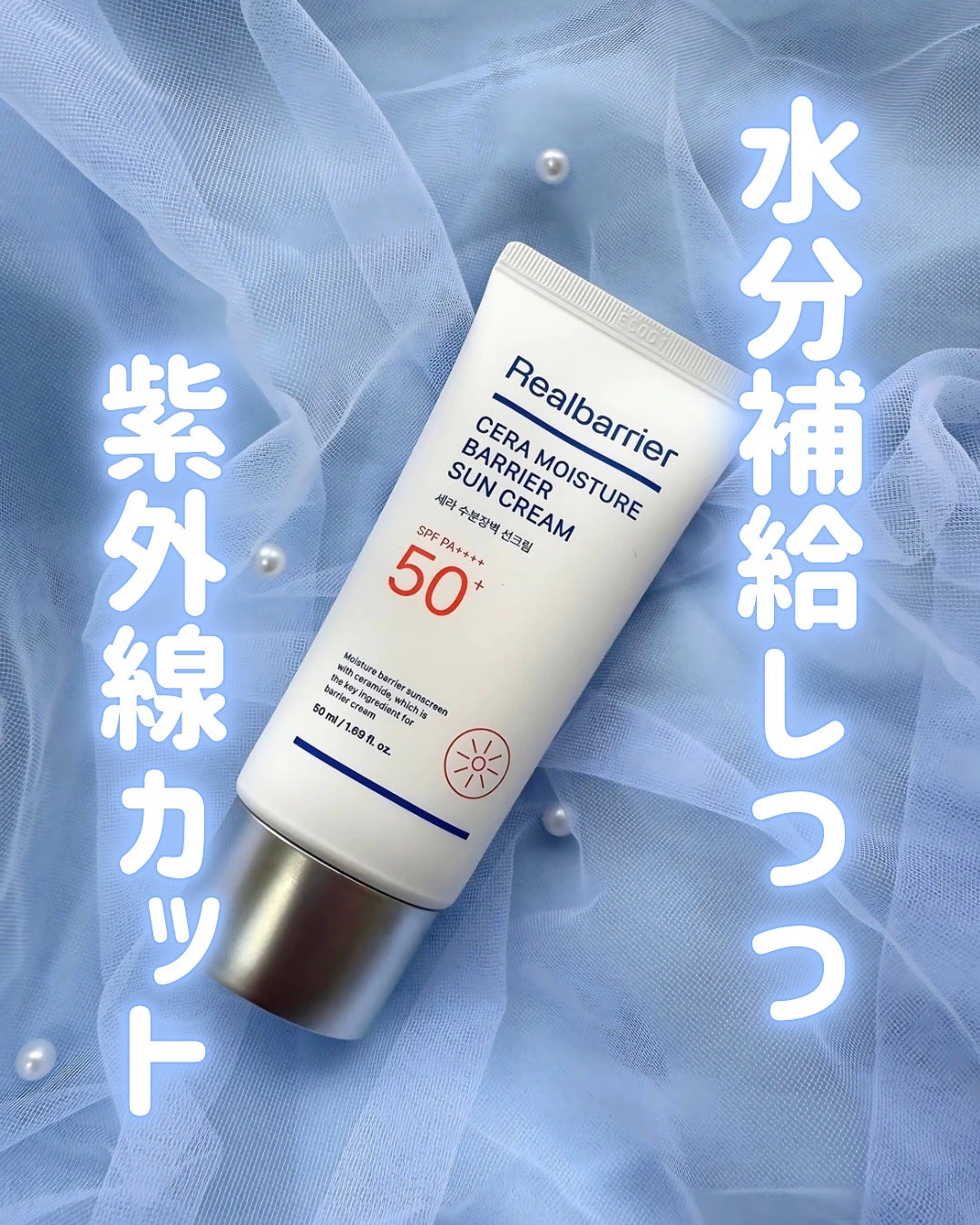 セラ水分バリア日焼け止め/Real Barrier/日焼け止めクリームを使ったクチコミ(1枚目)