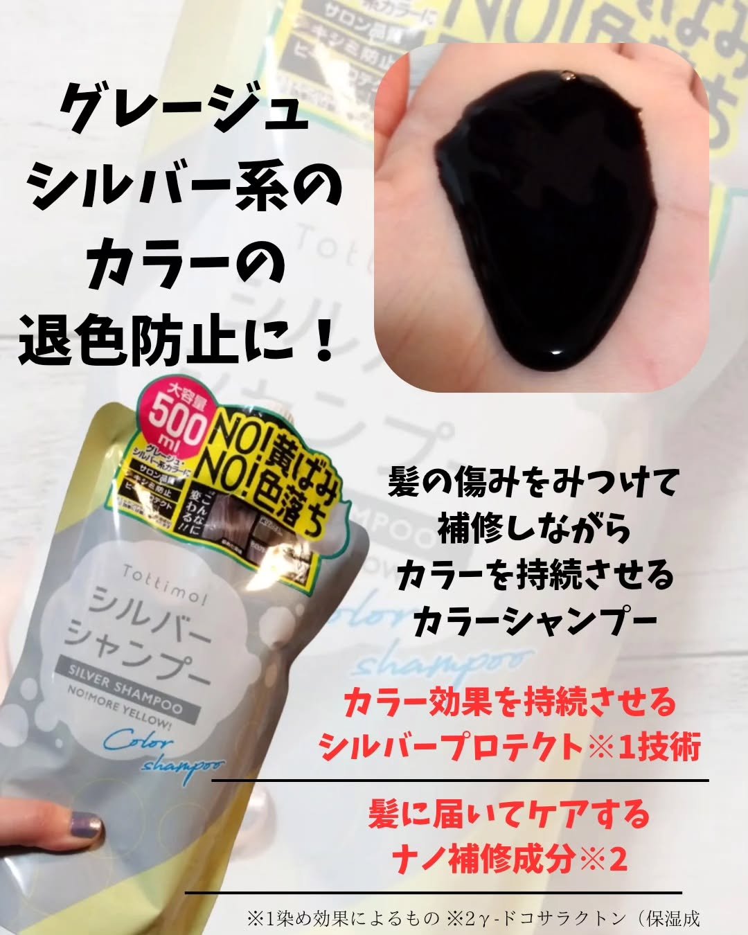 Tottimo! カラーシャンプー/アイケイ/市販シャンプーを使ったクチコミ（2枚目）