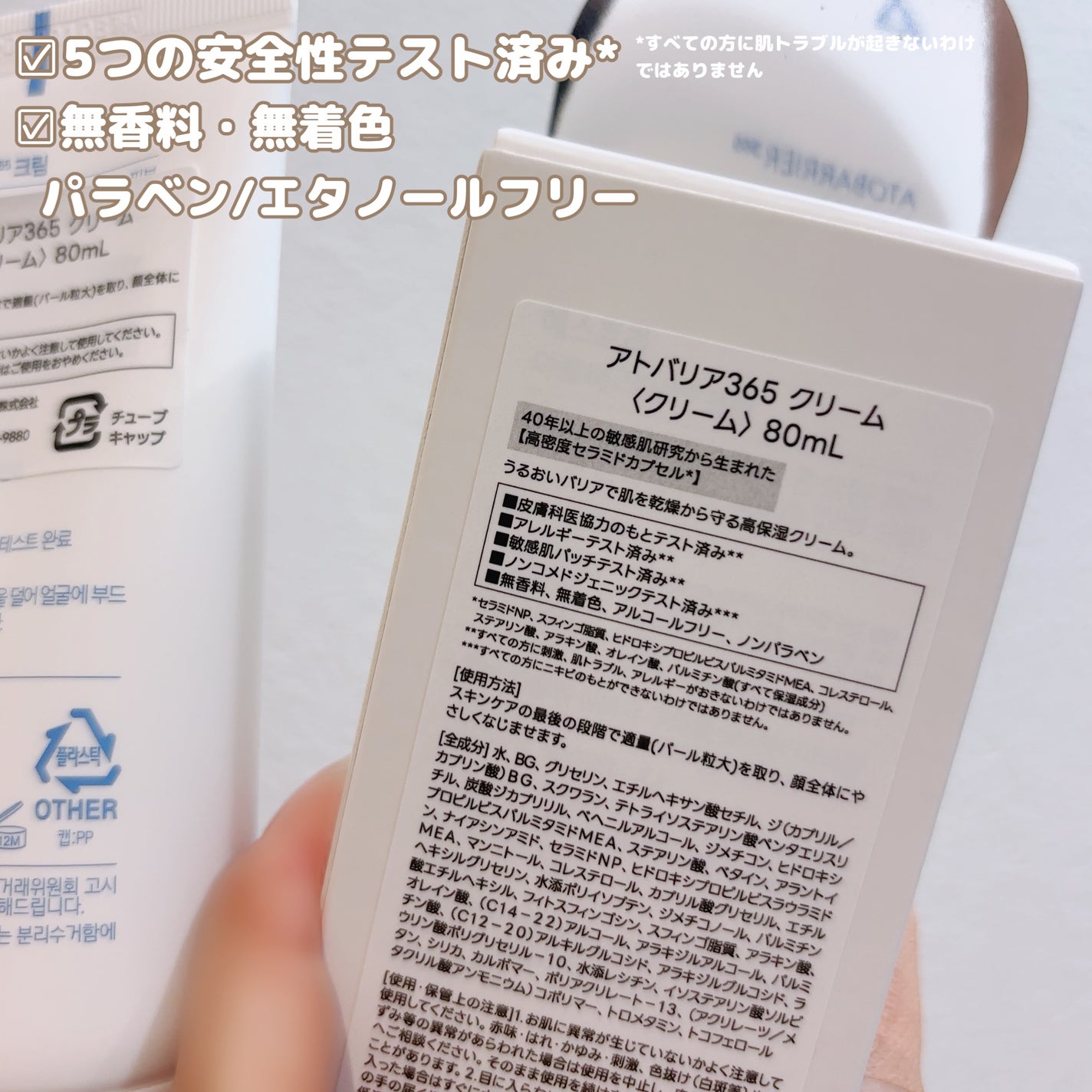 アトバリア365クリーム/AESTURA/フェイスクリームを使ったクチコミ(5枚目)