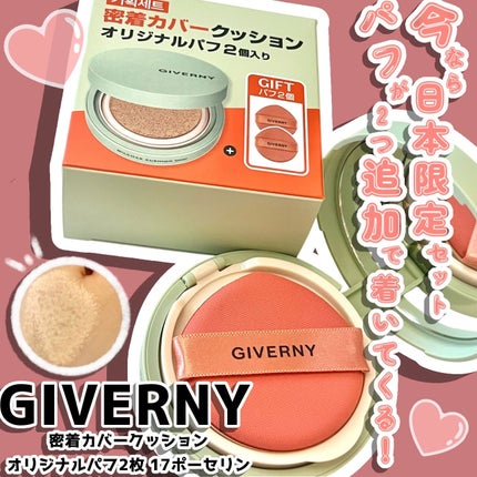 ジヴェルニー 密着カバークッション/GIVERNY/クッションファンデーションを使ったクチコミ(1枚目)