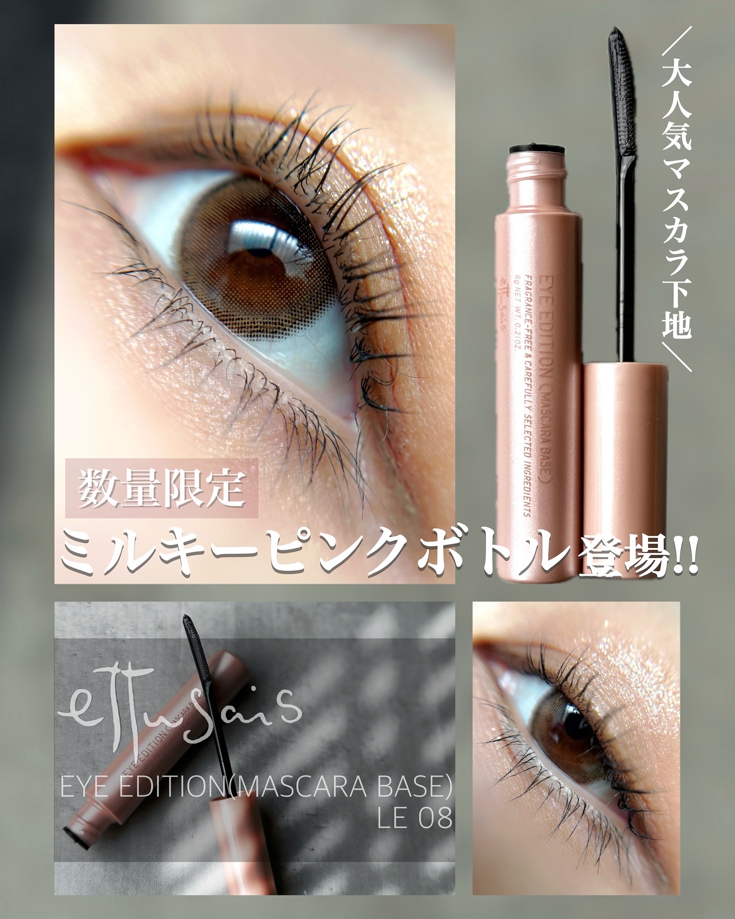 エテュセ アイエディション (マスカラベース)/ettusais/マスカラ下地を使ったクチコミ（1枚目）