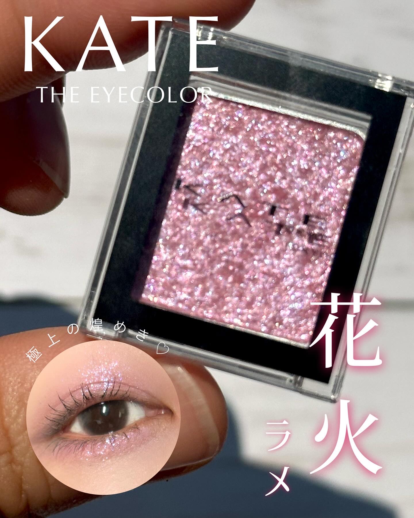 ケイト ザ アイカラー/KATE/単色アイシャドウを使ったクチコミ（1枚目）