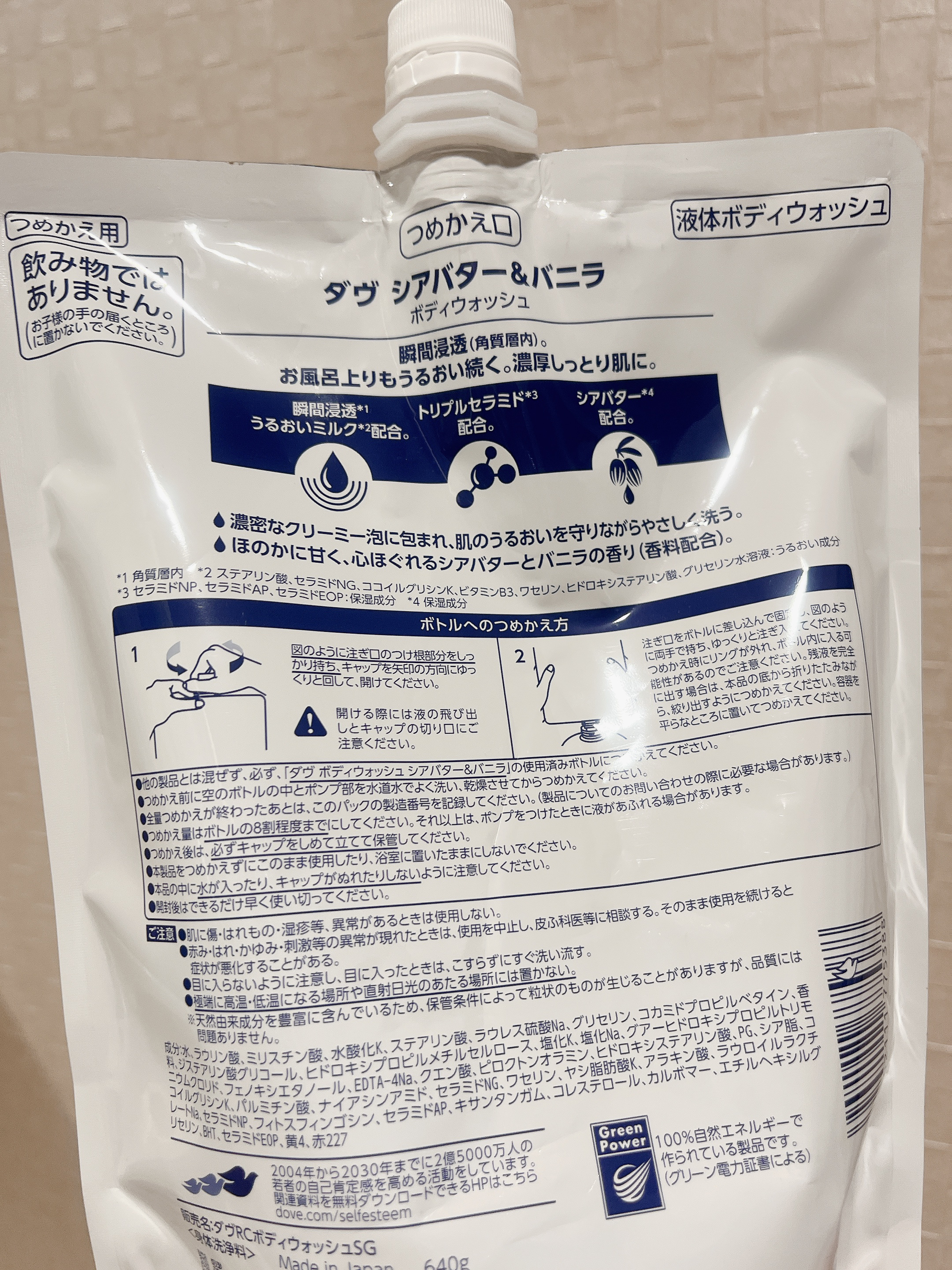 ボディウォッシュ シアバター＆バニラ/ダヴ/ボディソープを使ったクチコミ（2枚目）