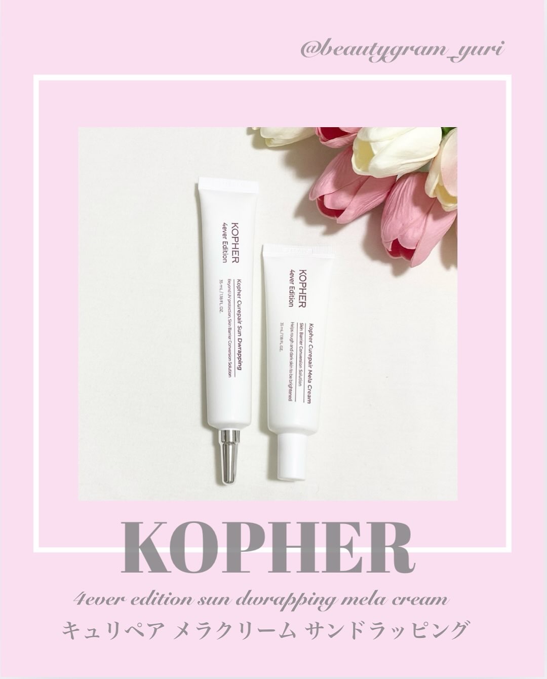 KOPHER キュリペアサンドラッピングのクチコミ「❤︎ @beautygram_yuri ❤︎❤︎他の投稿も見てね❤︎

今回紹介するのは、
@.....」（1枚目）