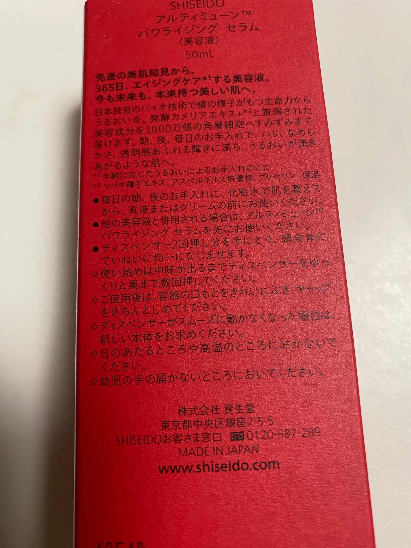 アルティミューン™ パワライジング セラム/SHISEIDO/美容液を使ったクチコミ(2枚目)