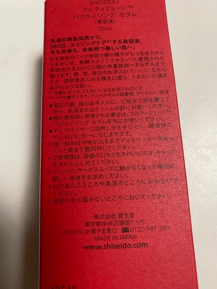 アルティミューン™ パワライジング セラム/SHISEIDO/美容液を使ったクチコミ(2枚目)
