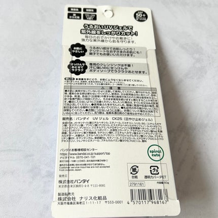 うるおいUVジェル ちいかわ/バンダイ/日焼け止めジェルを使ったクチコミ(6枚目)