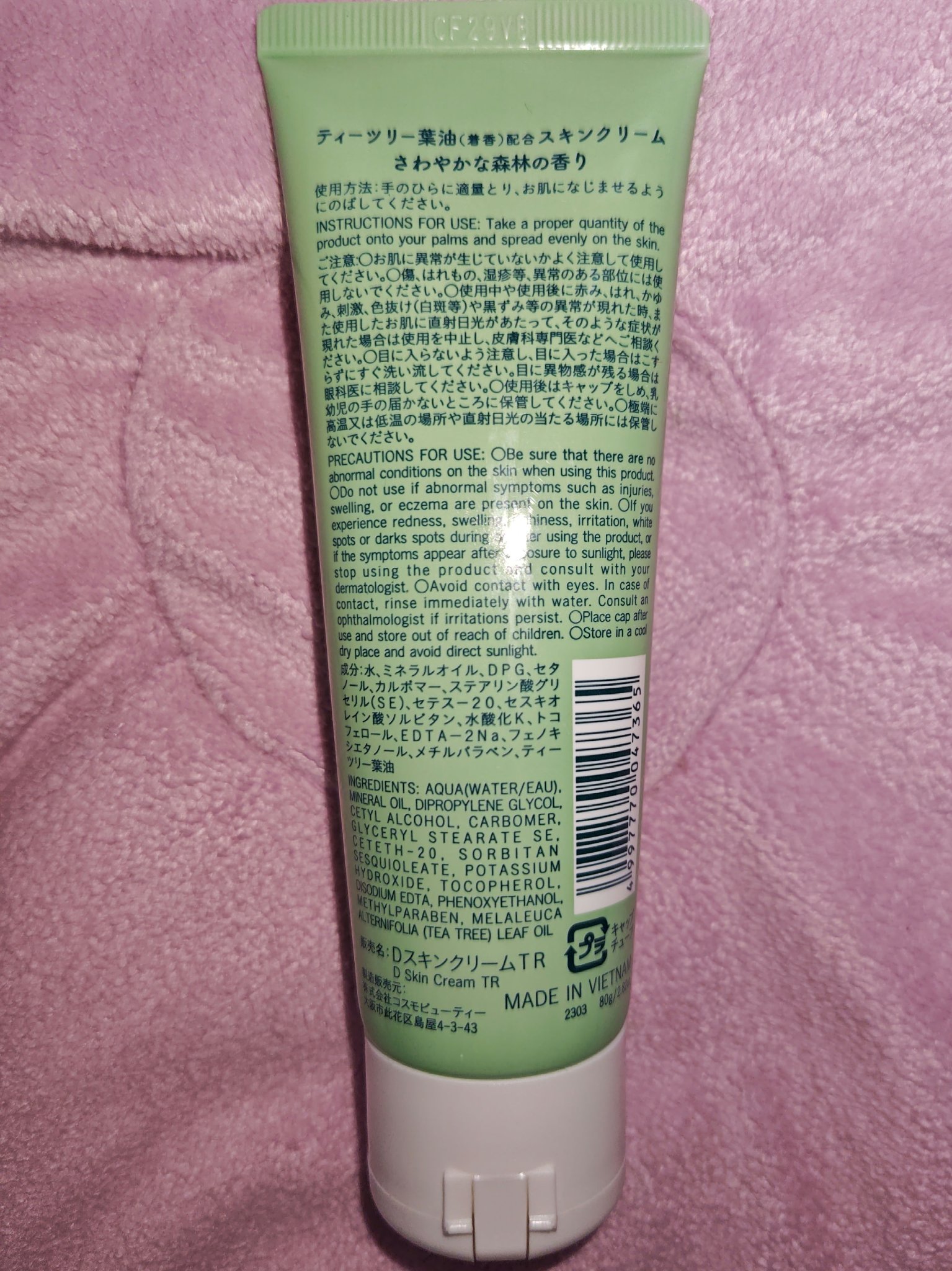 ティーツリー葉油配合スキンクリーム/DAISO/フェイスクリームを使ったクチコミ（2枚目）