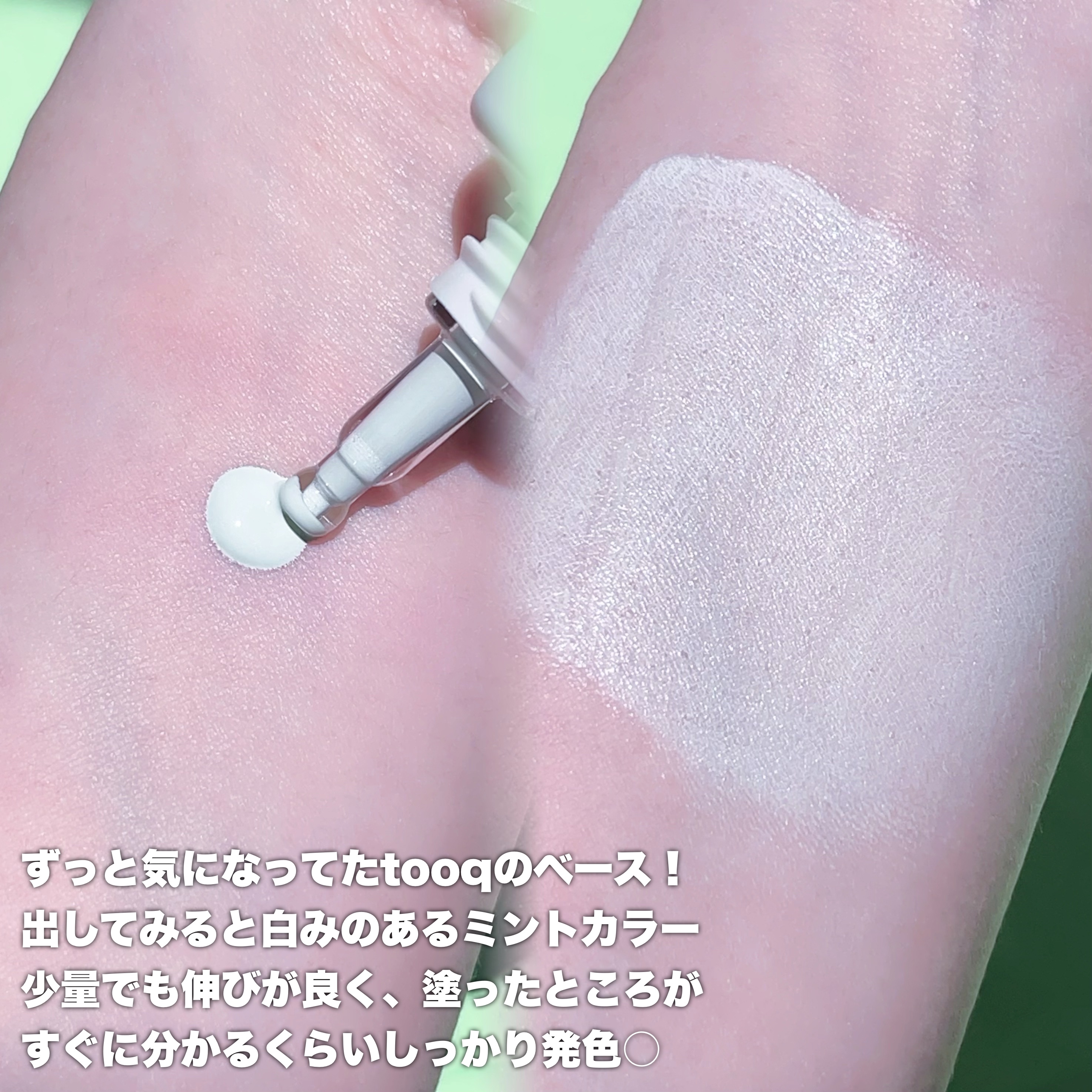 トレンスペアレントカラーコレクティングベース/Tooq/化粧下地を使ったクチコミ（2枚目）