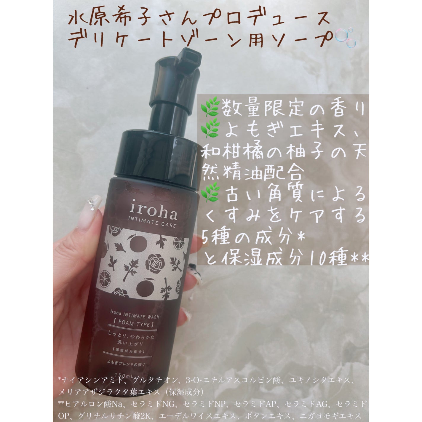 イロハ インティメートウォッシュ フォームタイプ よもぎブレンドの香り/iroha INTIMATE CARE/デリケートゾーンケアを使ったクチコミ(2枚目)