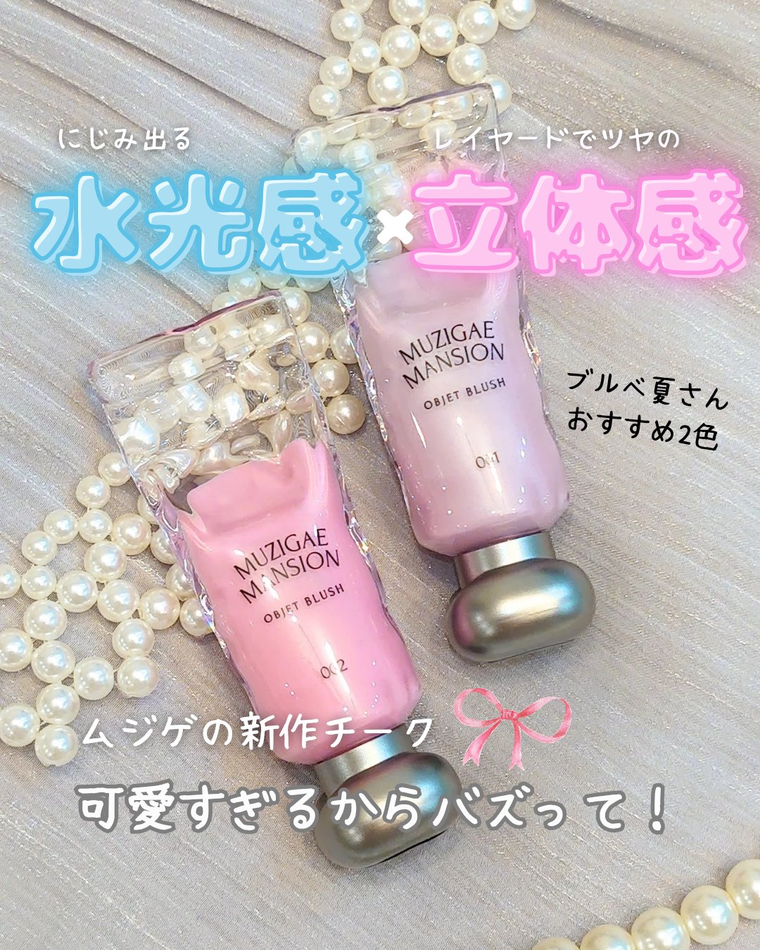 オブジェブラッシュ/MUZIGAE MANSION/リキッドチークを使ったクチコミ（1枚目）