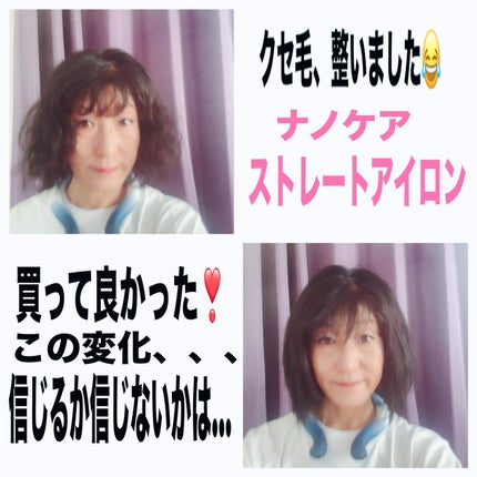ストレートアイロン ナノケア EH-HN50/Panasonic/ストレートアイロンを使ったクチコミ(1枚目)