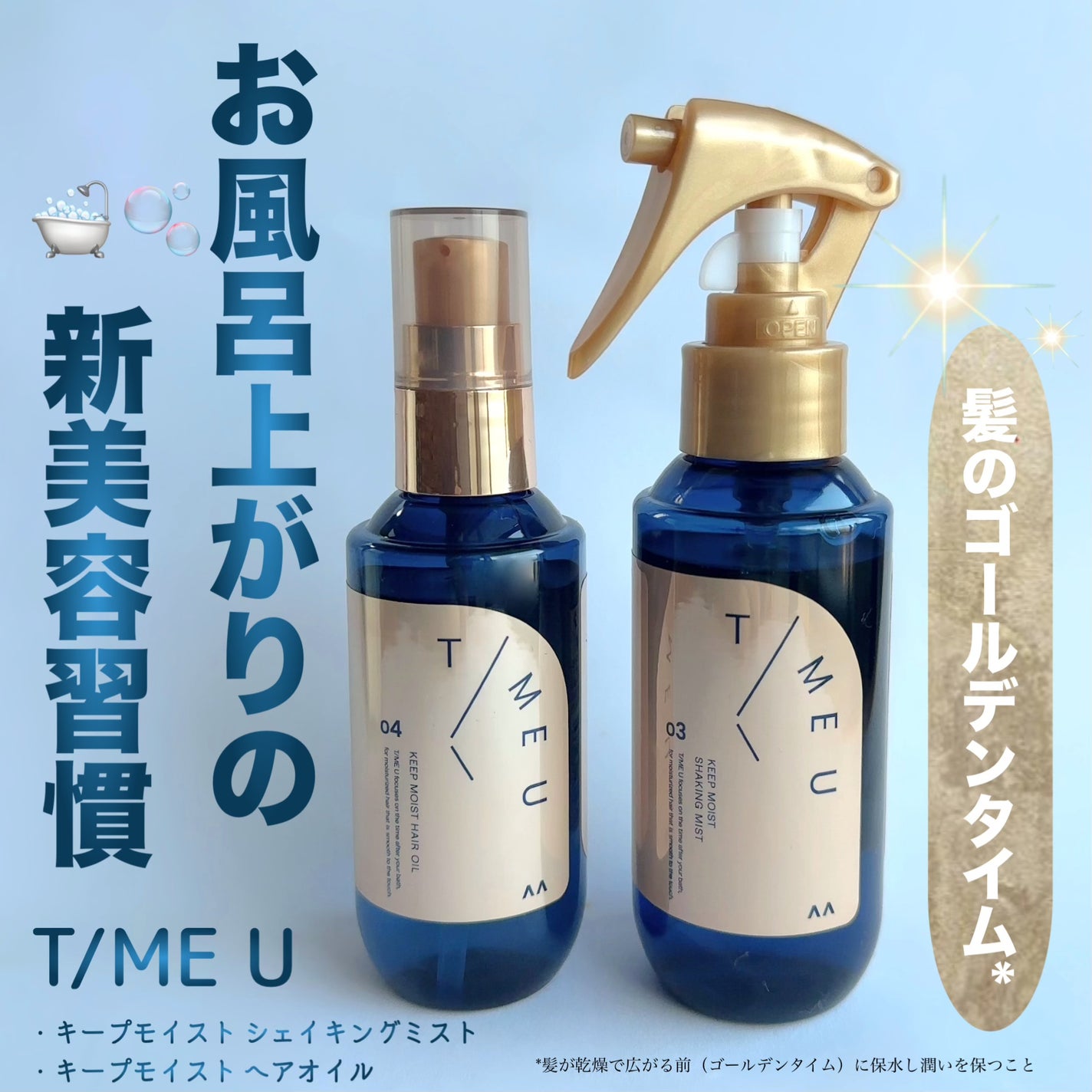 タイムユー キープモイスト シェイキングミスト/T/ME U/ヘアミストを使ったクチコミ(1枚目)