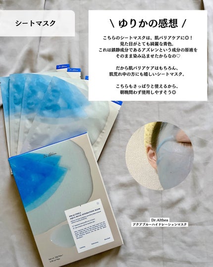 AQUA BLUE HYDRATION MASK/Dr.Althea/シートマスク・パックを使ったクチコミ(6枚目)