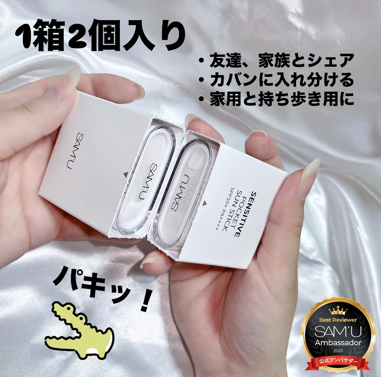 センシティブポケットサンスティック/SAM'U/日焼け止めスティックを使ったクチコミ（2枚目）