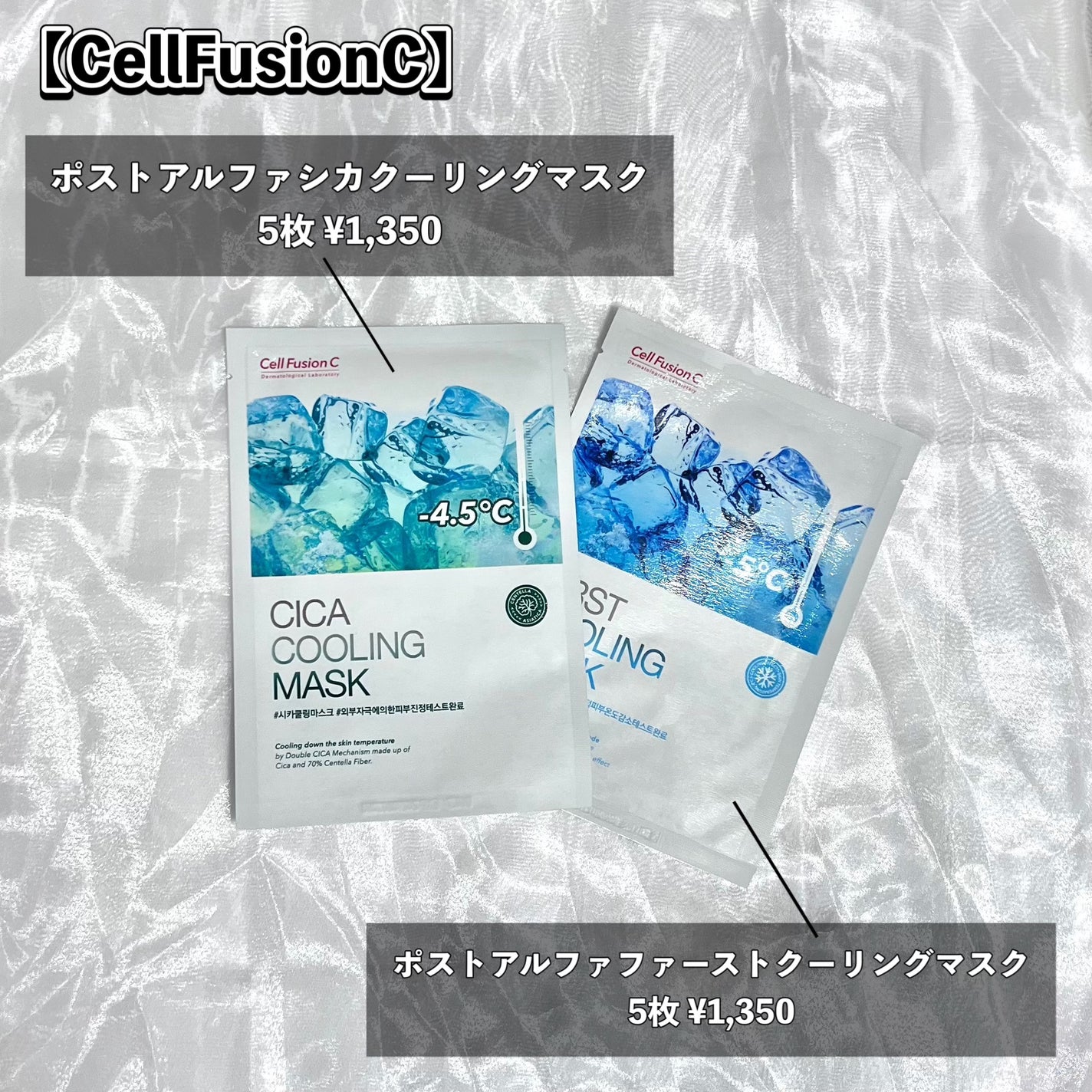 ファーストクーリングマスク/Cell Fusion C(セルフュージョンシー)/シートマスク・パックを使ったクチコミ(2枚目)