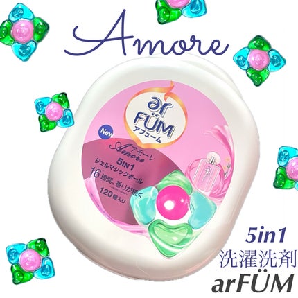 アモーレ ランドリーボール/arFUM/洗濯洗剤を使ったクチコミ(1枚目)