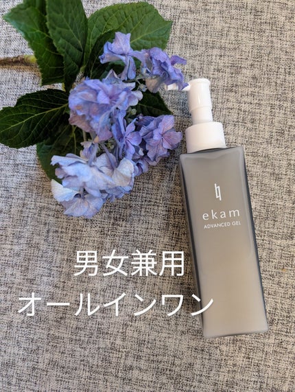ekam アドバンスドジェル<オールインワンジェル>/ekam/オールインワン化粧品を使ったクチコミ(1枚目)