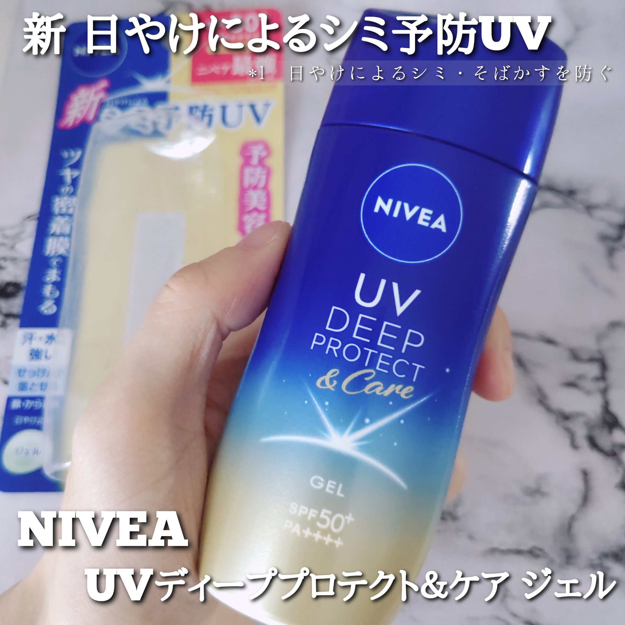 ニベアUV ディープ プロテクト＆ケア ジェル/ニベア/日焼け止めジェルを使ったクチコミ（1枚目）