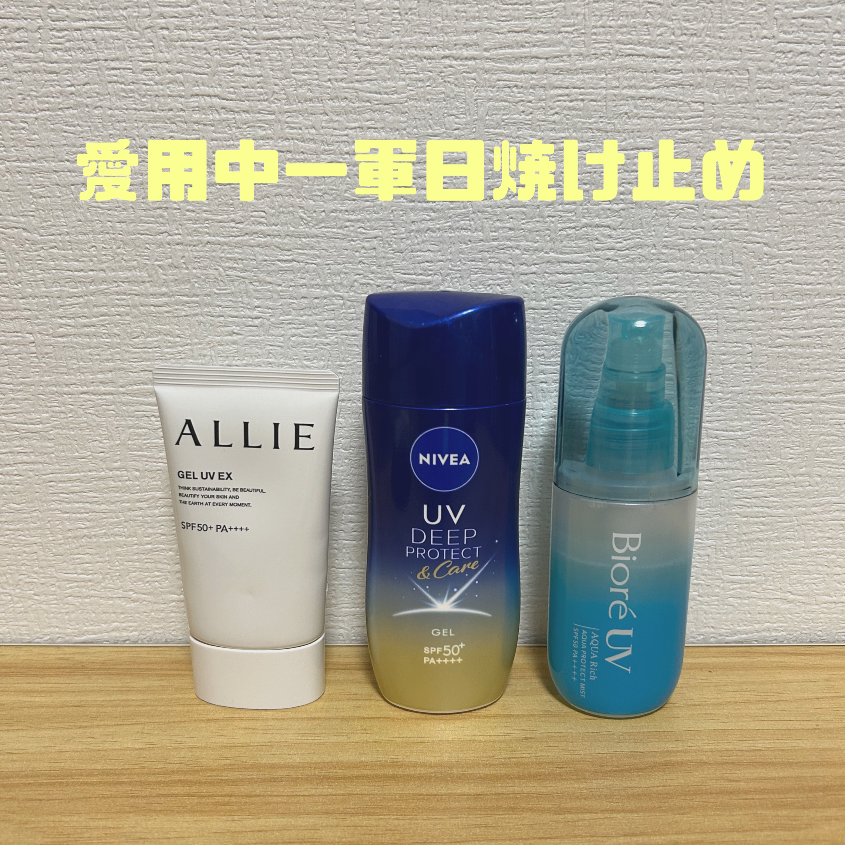 アリィー クロノビューティ ジェルUV EX/アリィー/日焼け止めジェルを使ったクチコミ（1枚目）