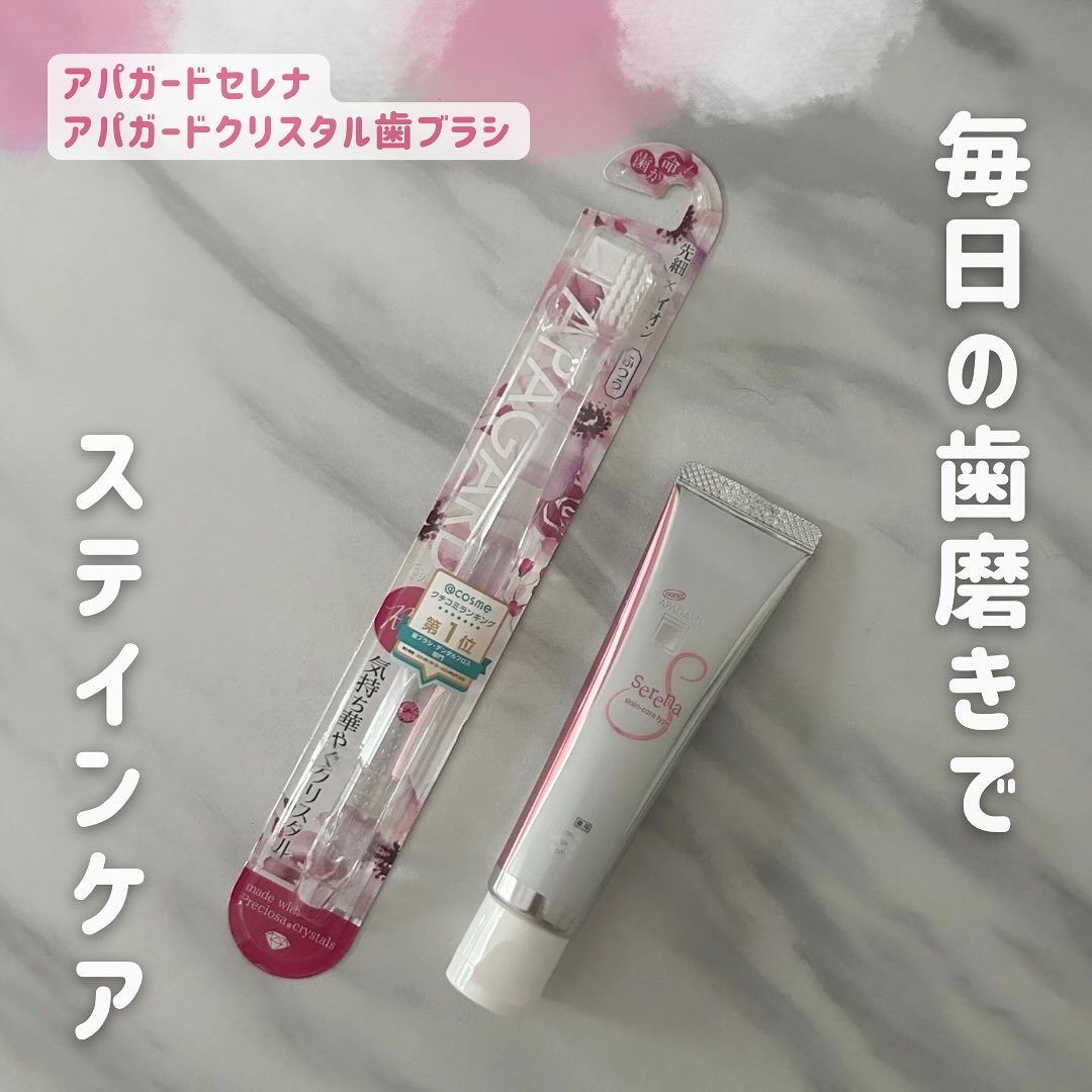 アパガードセレナ/アパガード/歯磨き粉を使ったクチコミ（1枚目）