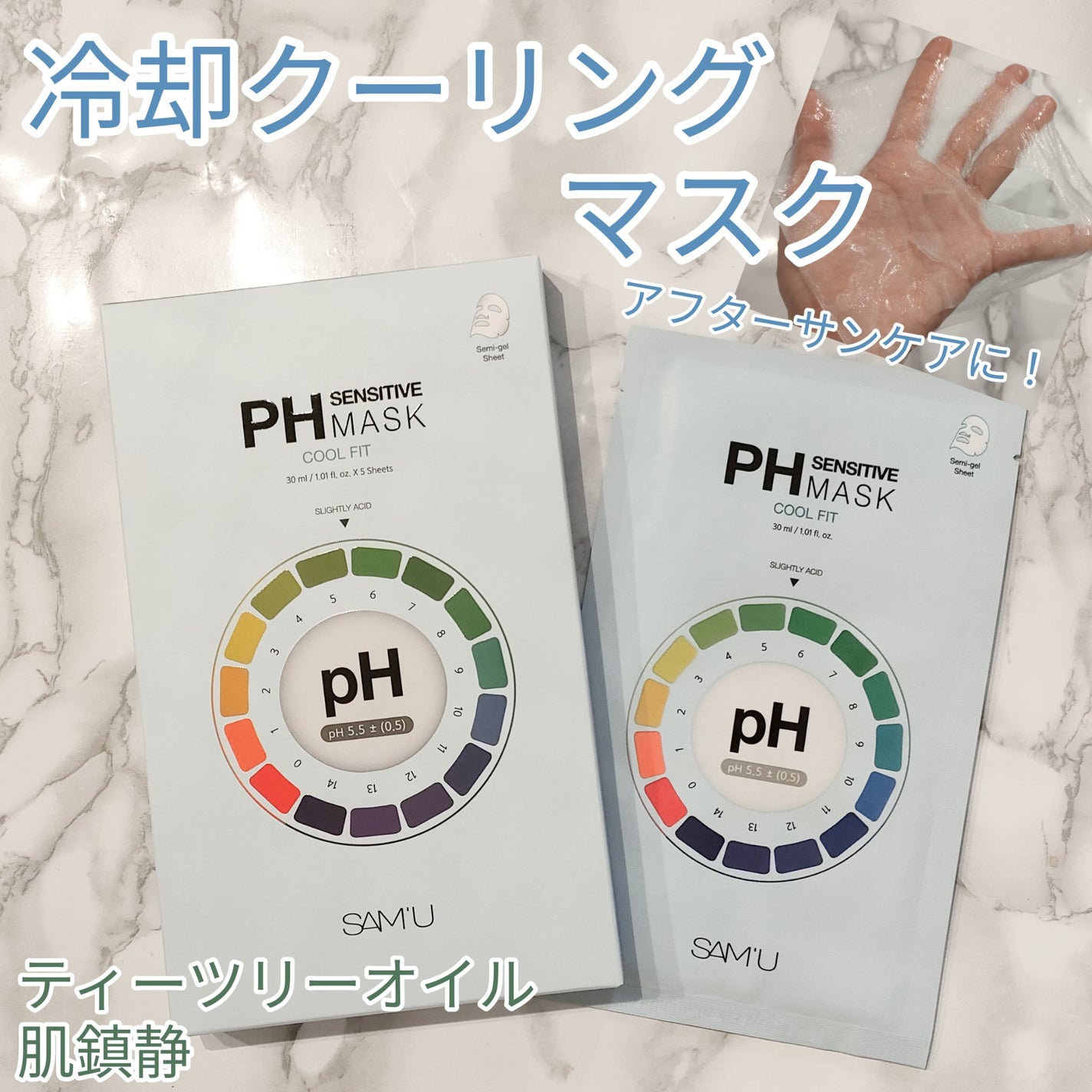 PHセンシティブマスク クールフィット/SAM'U/シートマスク・パックを使ったクチコミ(1枚目)