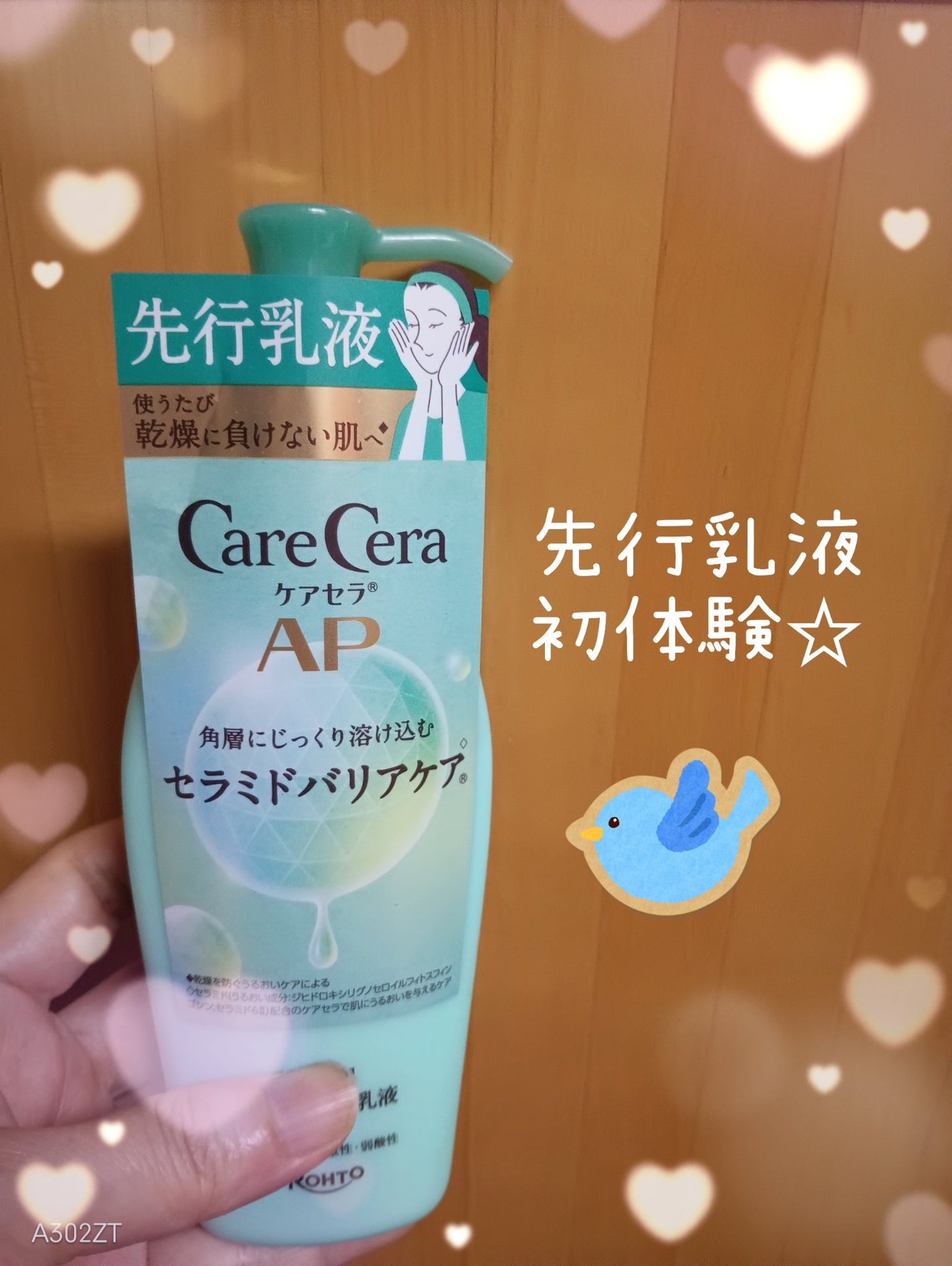 ケアセラAP 高保湿先行バリア乳液/ケアセラ/乳液を使ったクチコミ(1枚目)