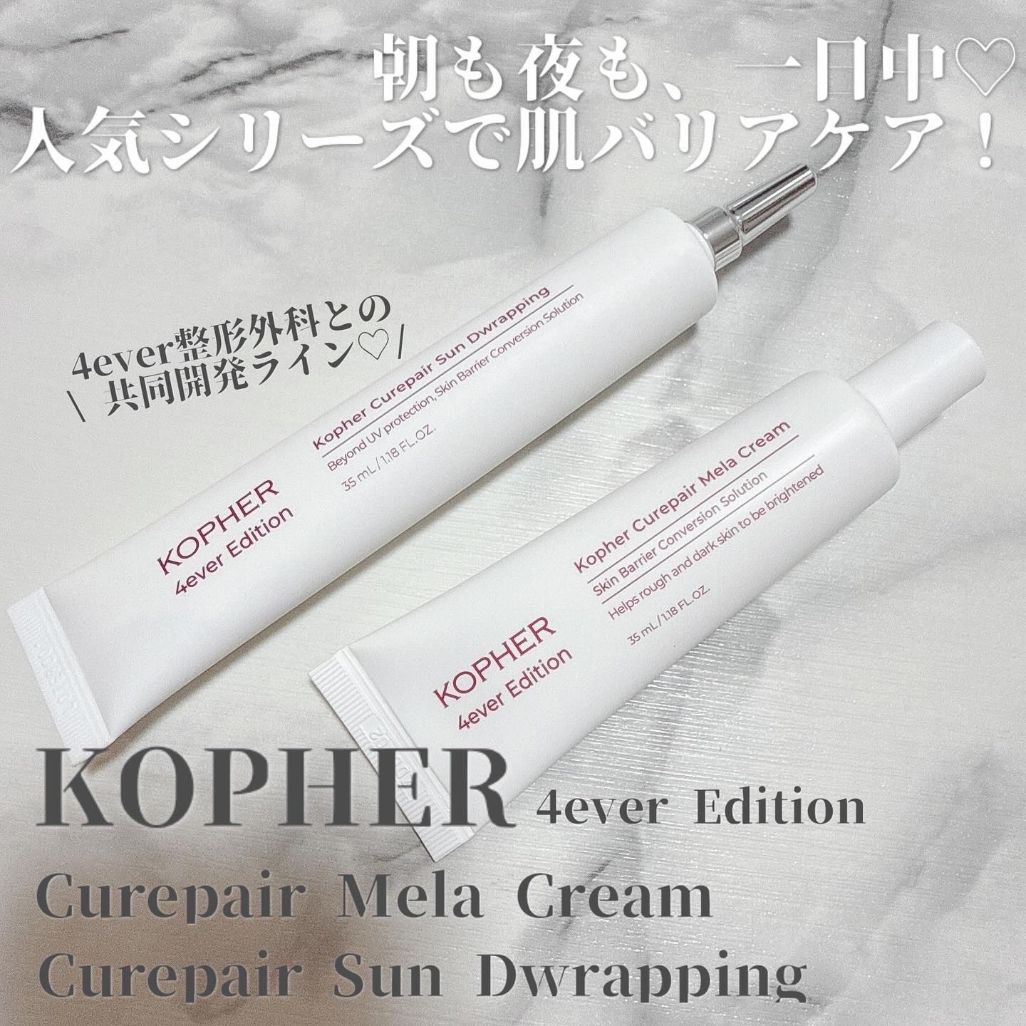 CUREPAIR MELA CREAM /KOPHER/フェイスクリームを使ったクチコミ（1枚目）