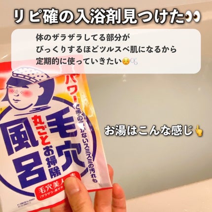 重曹つるつる風呂/毛穴撫子/炭酸系入浴剤を使ったクチコミ(7枚目)