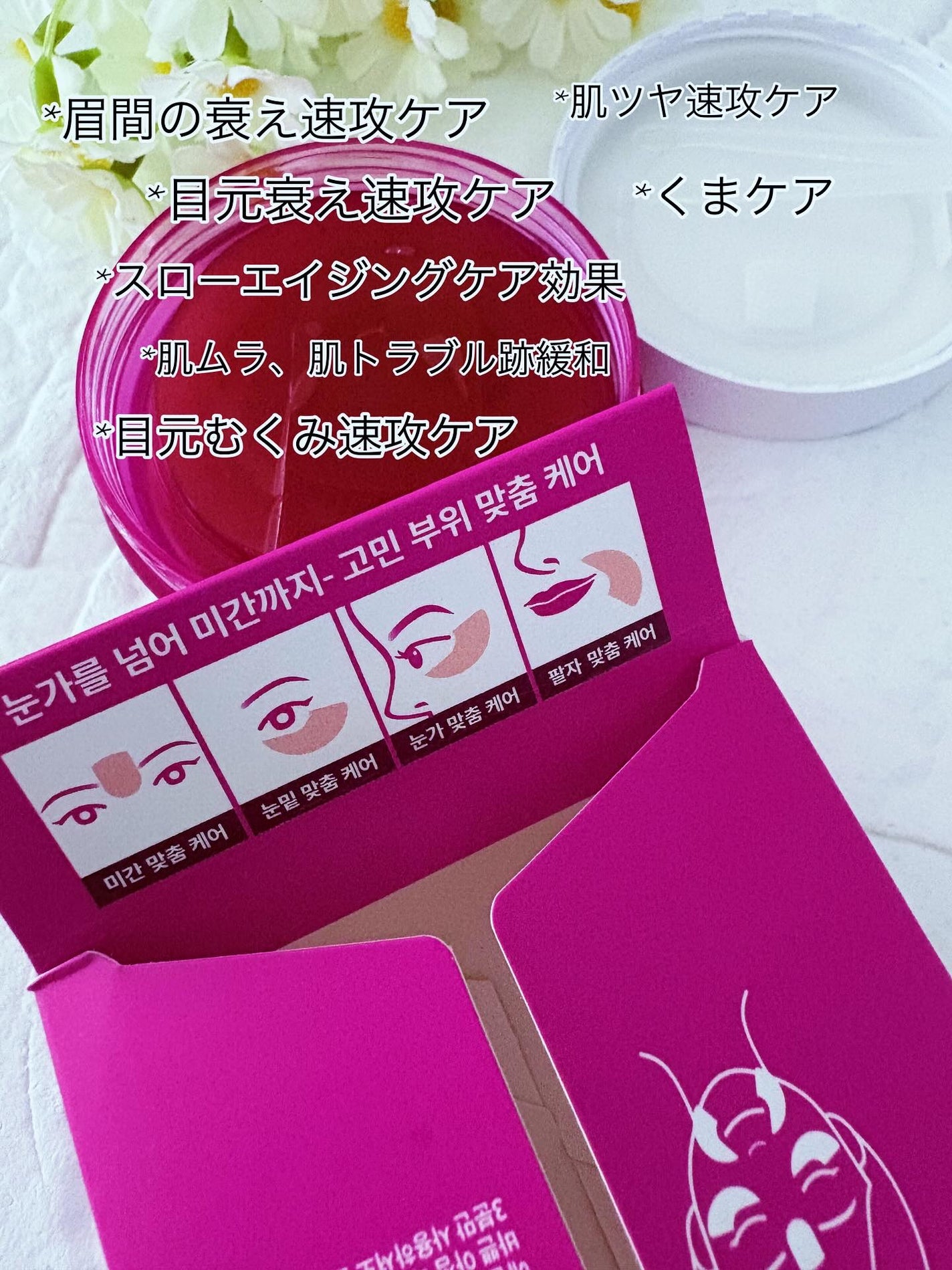 アイソイ 目元集中ケア アイゲルパッチ /ISOI/アイケア・アイクリームを使ったクチコミ(6枚目)