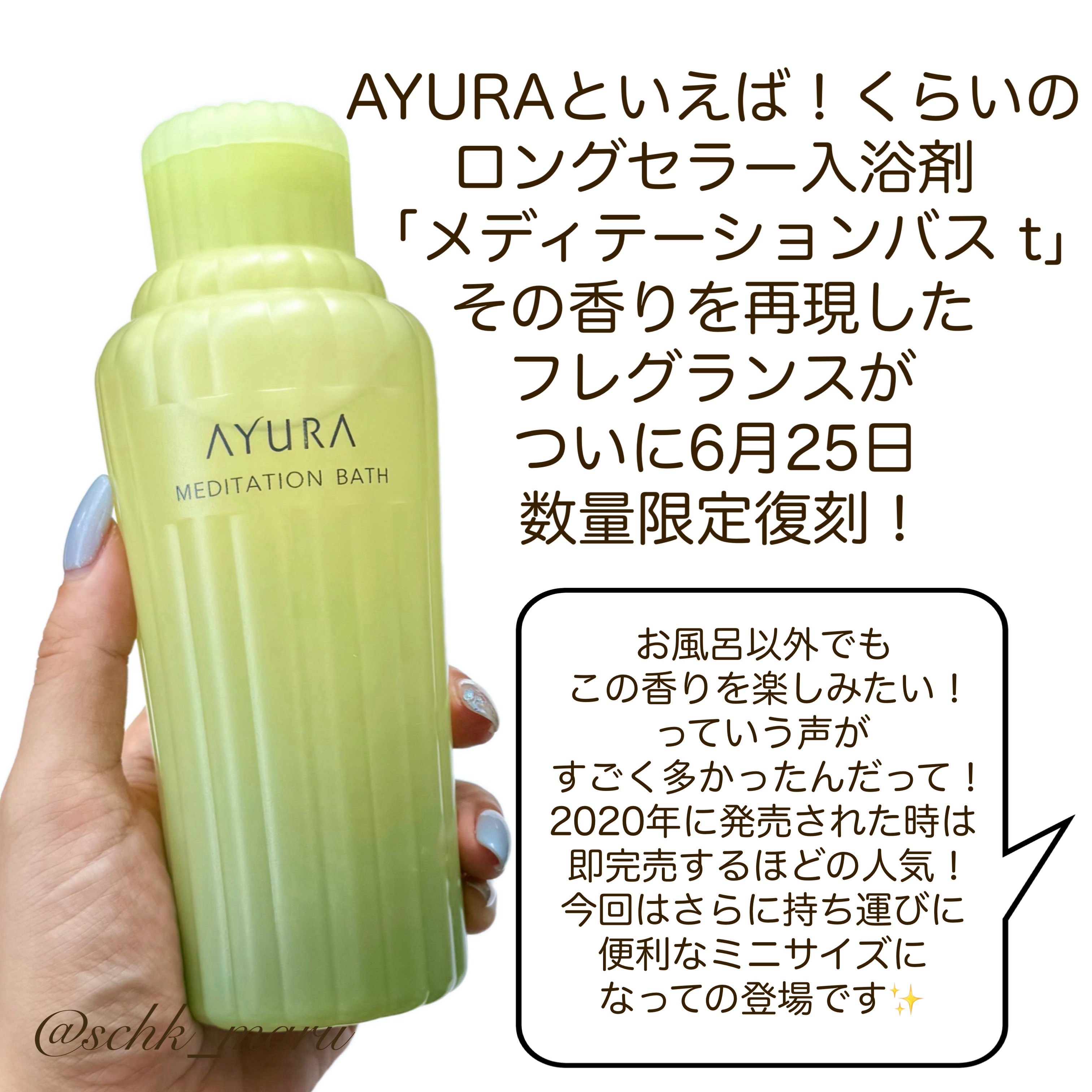 メディテーションバスｔ/AYURA/生薬系入浴剤を使ったクチコミ（2枚目）