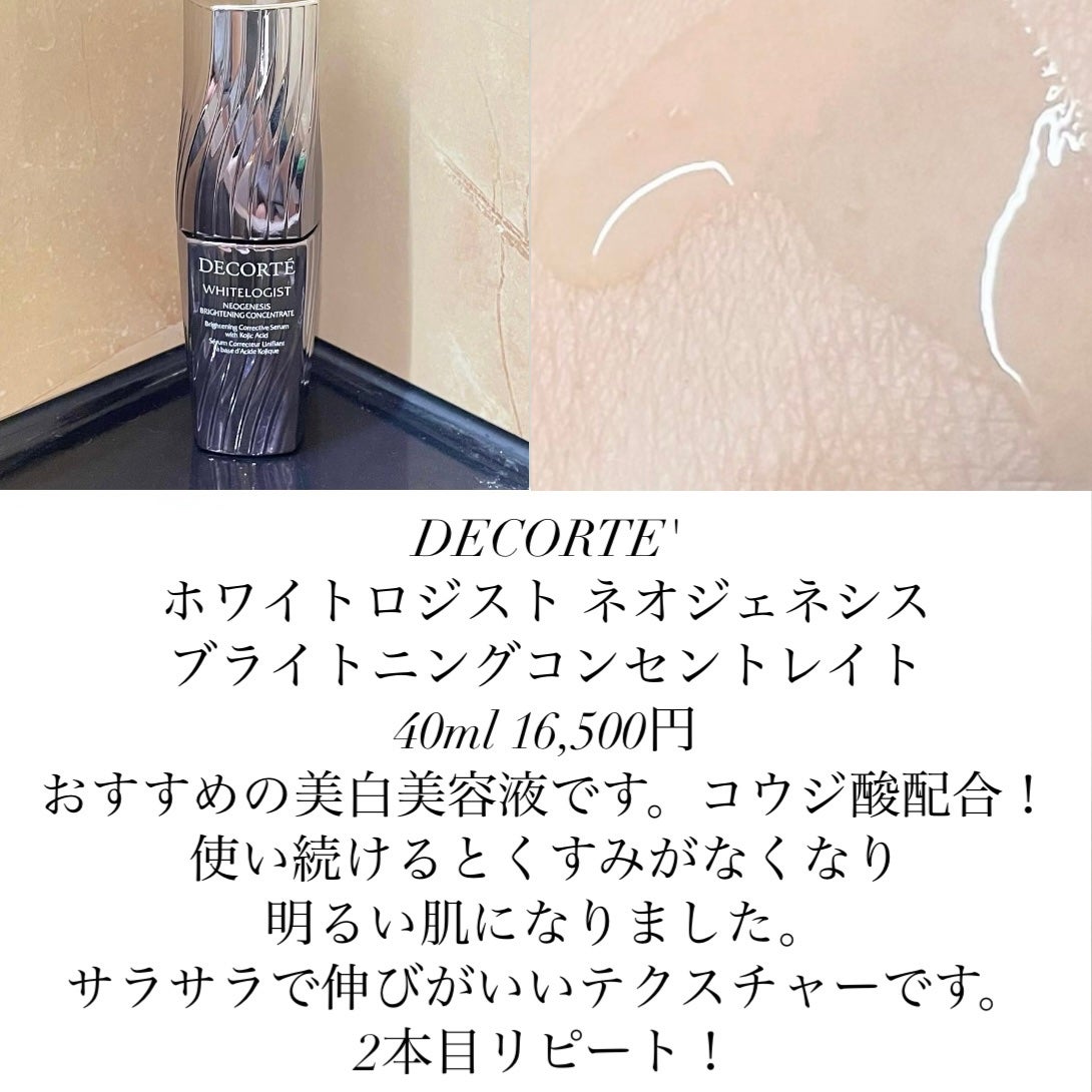 ホワイトロジスト ネオジェネシス ブライトニング コンセントレイト/DECORTÉ/美容液を使ったクチコミ(1枚目)