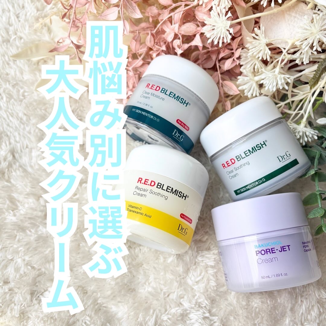 レッドブレミッシュ クリアスージングクリーム/Dr.G/フェイスクリームを使ったクチコミ（1枚目）