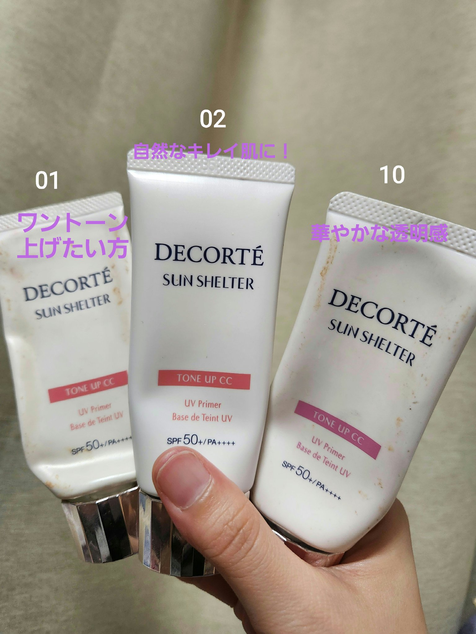 サンシェルター　マルチ プロテクション　トーンアップＣＣ/DECORTÉ/化粧下地を使ったクチコミ（1枚目）