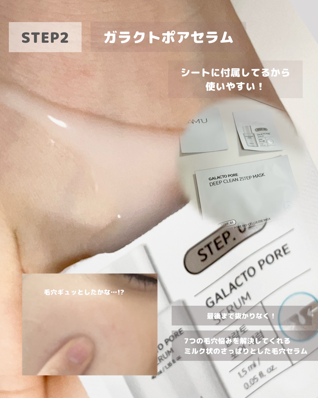 サミュ ガラクトポア ディープクリーン 2ステップマスク/SAM'U/シートマスク・パックを使ったクチコミ（3枚目）