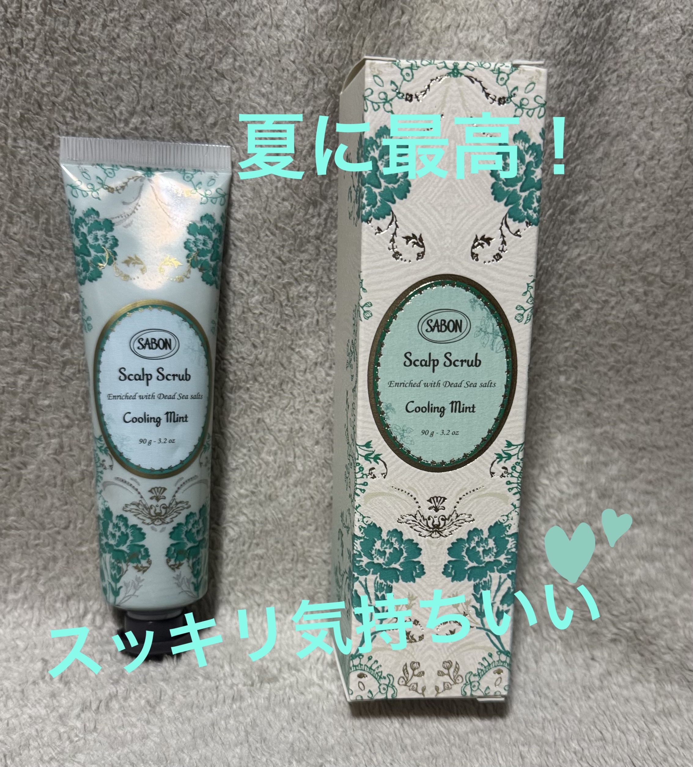 ヘッドスクラブ リフレッシング(ミント)/SABON/ヘッドスクラブを使ったクチコミ（1枚目）