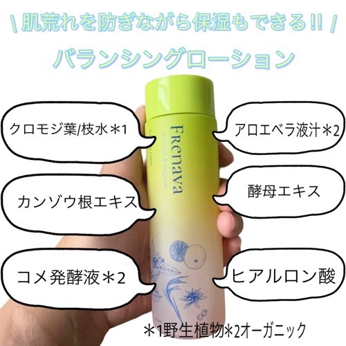 バランシングローション/FRENAVA natural&organic/化粧水を使ったクチコミ（3枚目）