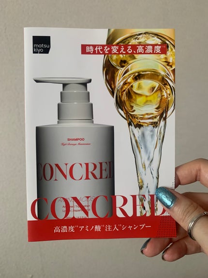 ハイダメージ メンテナンス シャンプー/トリートメント/matsukiyo CONCRED/市販シャンプーを使ったクチコミ(2枚目)